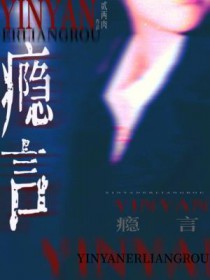 瘾念