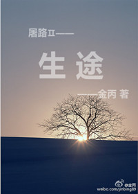 生途李政眼睛治好了吗